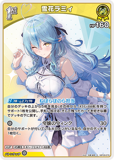 [hBP09-079]【パラレル】雪花ラミィ[S][黄][ホロメン]