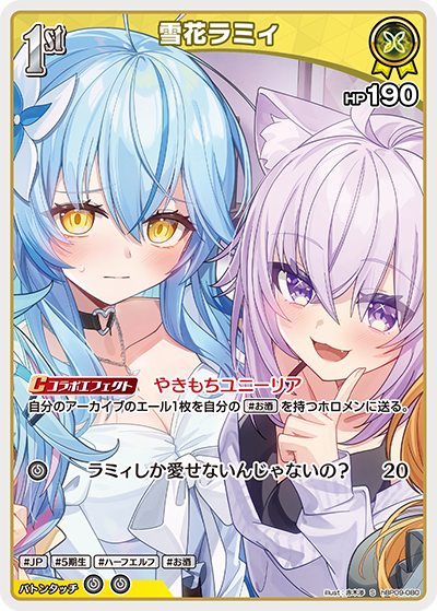[hBP09-080]【パラレル】雪花ラミィ[S][黄][ホロメン]