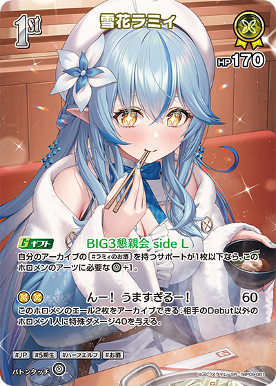 [hBP09-081]【パラレル】雪花ラミィ[SR][黄][ホロメン]