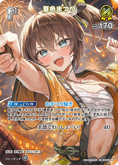 [hBP09-086]【パラレル】夏色まつり[SR][黄][ホロメン]
