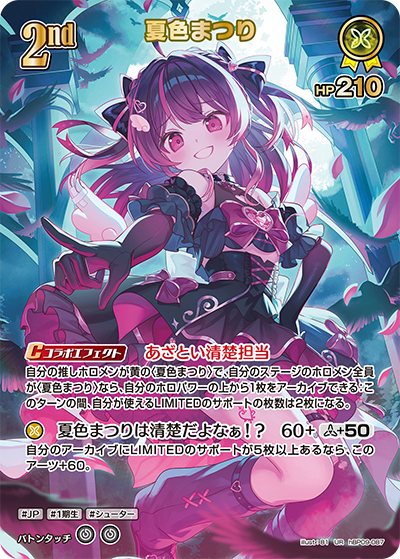 [hBP09-087]【パラレル】夏色まつり[UR][黄][ホロメン]