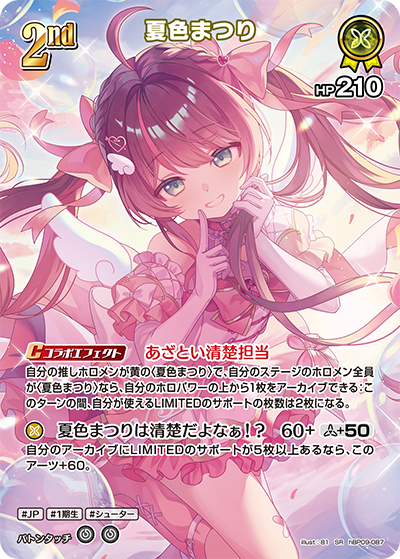 [hBP09-087]【パラレル】夏色まつり[SR][黄][ホロメン]