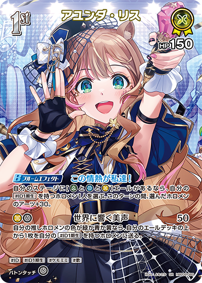 [hBP09-089]【パラレル】アユンダ・リス[SR][黄][ホロメン]