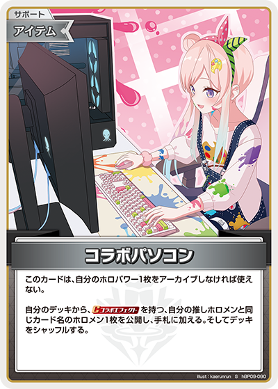 [hBP09-090]【パラレル】コラボパソコン[S][無][サポート・アイテム]