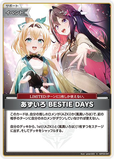 [hBP09-092]【パラレル】雨の日ヴィヴィ[S][無][サポート・イベント]