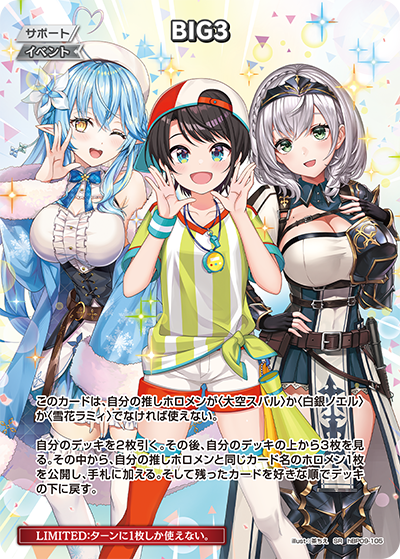 [hBP09-105]【パラレル】BIG3[SR][無][サポート・イベント]