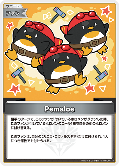[hBP09-111]【パラレル】Pemaloe[S][無][サポート・ファン]