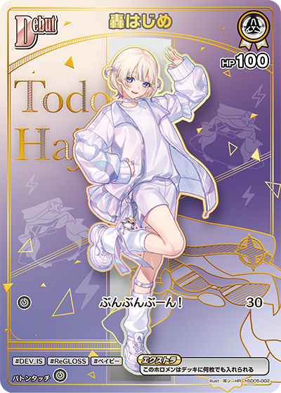 [hSD05-002]【パラレル】轟はじめ[HR][白][ホロメン]