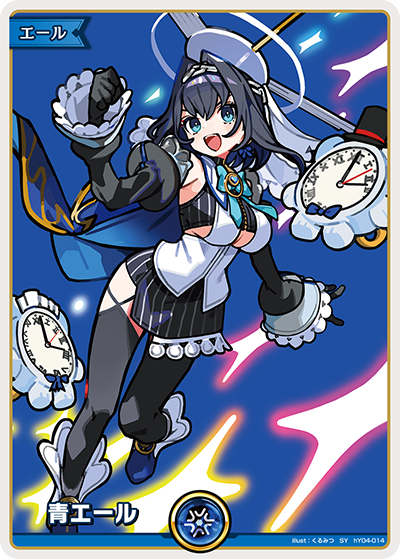 [hY04-014]【hBP09パラレル】青エール[SY][青][エール]
