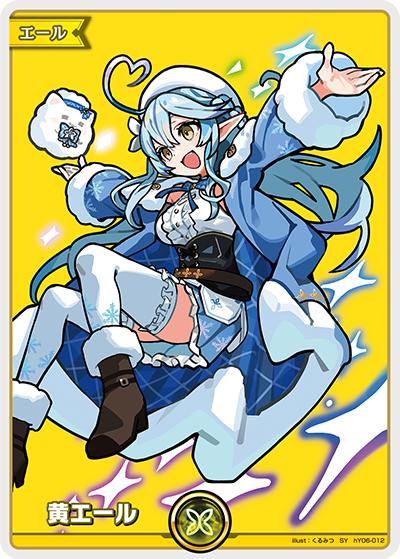 [hY06-012]【hBP09パラレル】黄エール[SY][黄][エール]