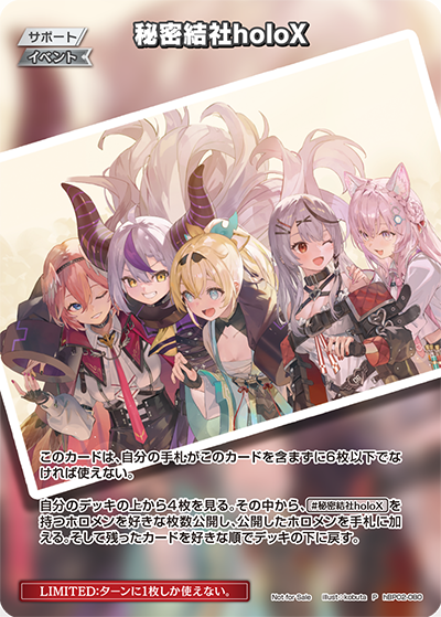 [hBP02-080]【ベーシックPRパックvol.9】秘密結社holoX[P][無][サポート・イベント]