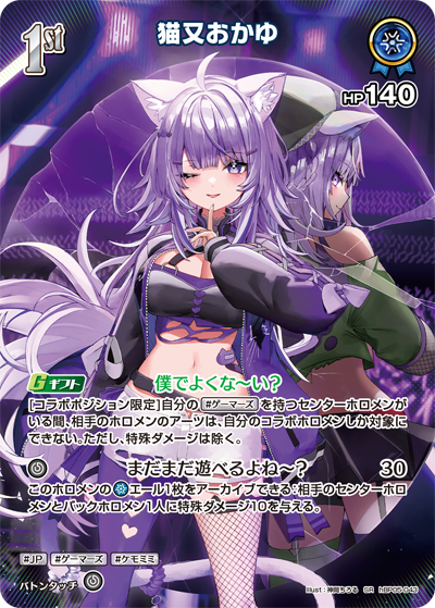 [hBP05-043]【オフィシャルホロカコレクション-2025ライブセット-】猫又おかゆ[SR][青][ホロメン]