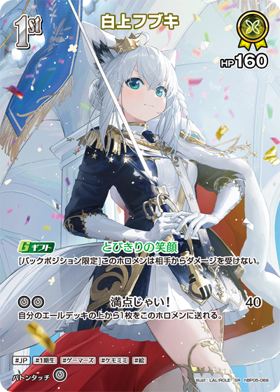 [hBP05-069]【オフィシャルホロカコレクション-2025ライブセット-】白上フブキ[SR][黄][ホロメン]
