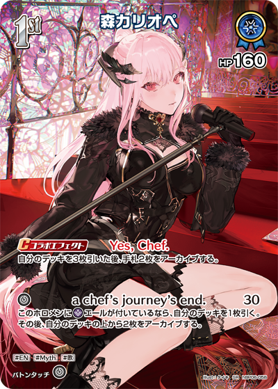 [hBP06-058]【オフィシャルホロカコレクション-2025ライブセット-】森カリオペ[SR][青][ホロメン]
