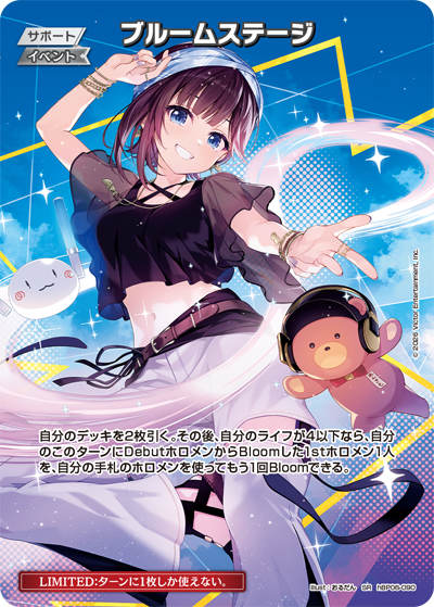 [hBP06-090]【オフィシャルホロカコレクション-2025ライブセット-】ブルームステージ[SR][無][サポート・イベント]