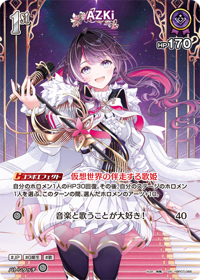 [hBP07-066]【オフィシャルホロカコレクション-2025ライブセット-】AZKi[SR][紫][ホロメン]