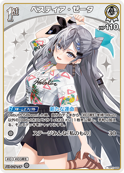 [hBP01-026]【hEB01版】ベスティア・ゼータ[U][白][ホロメン]