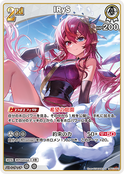 [hBP01-031]【hEB01版】IRyS[R][白][ホロメン]