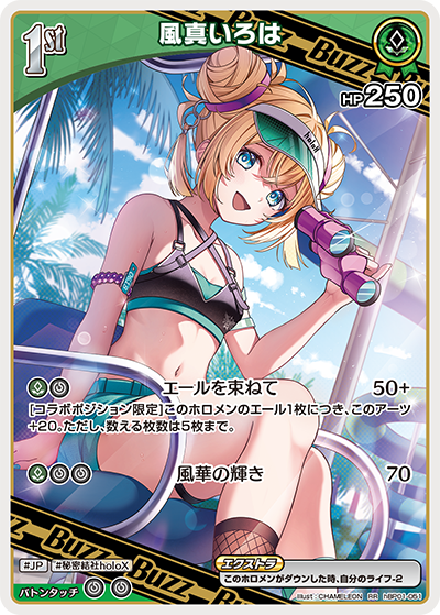 [hBP01-051]【hEB01版】風真いろは[RR][緑][Buzzホロメン]