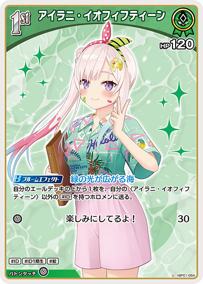 [hBP01-054]【hEB01版】アイラニ・イオフィフティーン[U][緑][ホロメン]