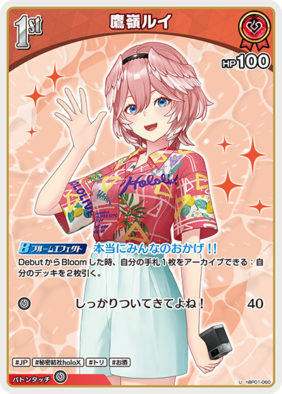 [hBP01-060]【hEB01版】鷹嶺ルイ[U][赤][ホロメン]