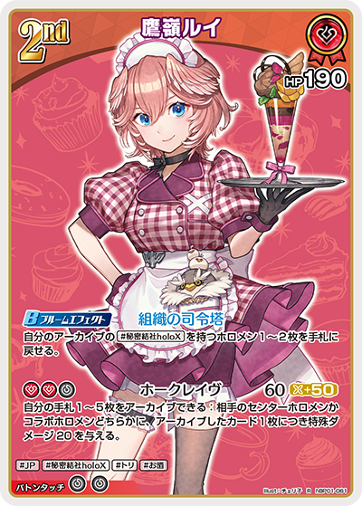 [hBP01-061]【hEB01版】鷹嶺ルイ[R][赤][ホロメン]