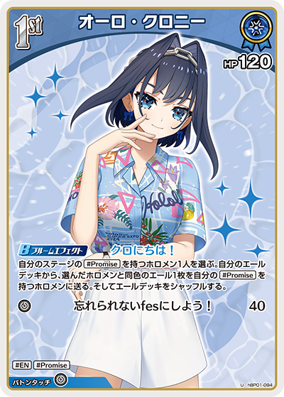 [hBP01-094]【hEB01版】オーロ・クロニー[U][青][ホロメン]