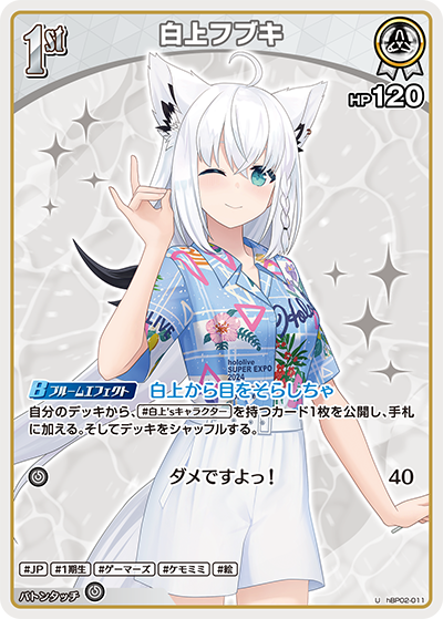 [hBP02-011]【hEB01版】白上フブキ[U][白][ホロメン]
