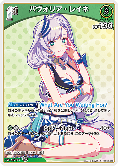 [hBP02-022]【hEB01版】パヴォリア・レイネ[R][緑][ホロメン]