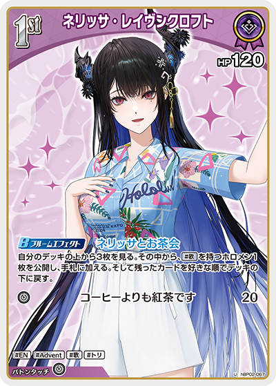 [hBP02-067]【hEB01版】ネリッサ・レイヴンクロフト[U][紫][ホロメン]