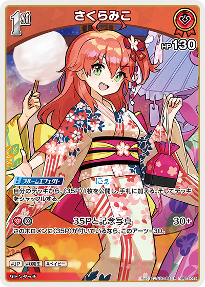 [hBP03-029]【hEB01版】さくらみこ[R][赤][ホロメン]
