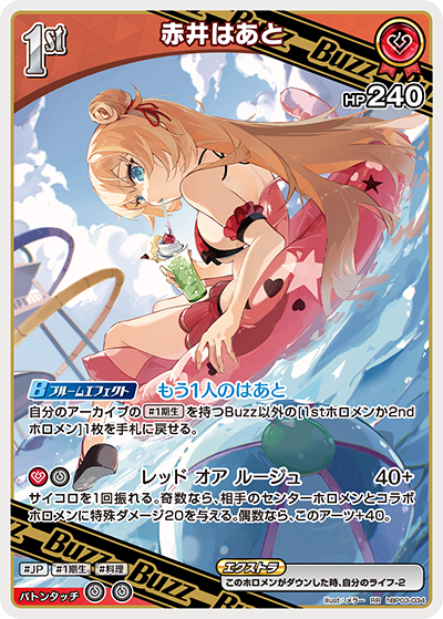 [hBP03-034]【hEB01版】赤井はあと[RR][赤][Buzzホロメン]
