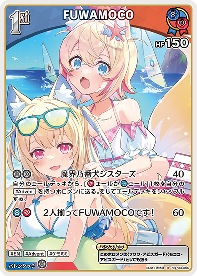[hBP03-050]【hEB01版】FUWAMOCO[R][青][ホロメン]