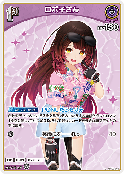 [hBP03-059]【hEB01版】ロボ子さん[U][紫][ホロメン]
