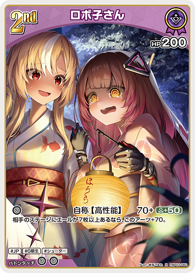 [hBP03-060]【hEB01版】ロボ子さん[R][紫][ホロメン]