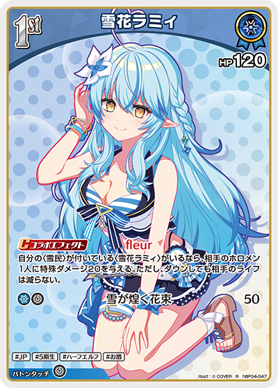 [hBP04-047]【hEB01版】雪花ラミィ[R][青][ホロメン]