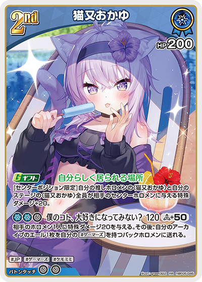 [hBP05-045]【hEB01版】猫又おかゆ[RR][青][ホロメン]