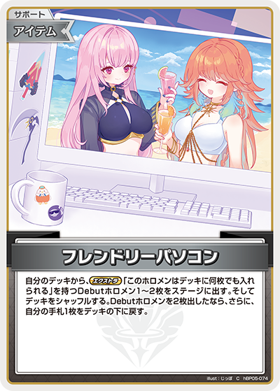 [hBP05-074]【hEB01版】フレンドリーパソコン[C][無][サポート・アイテム]