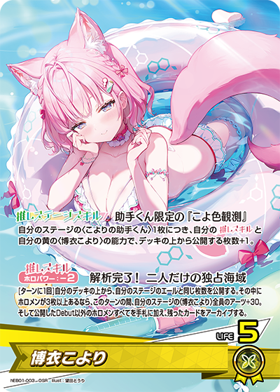 [hEB01-002]宝鐘マリン[OSR][青][推しホロメン]