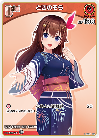 [hEB01-004]ときのそら[C][赤][ホロメン]