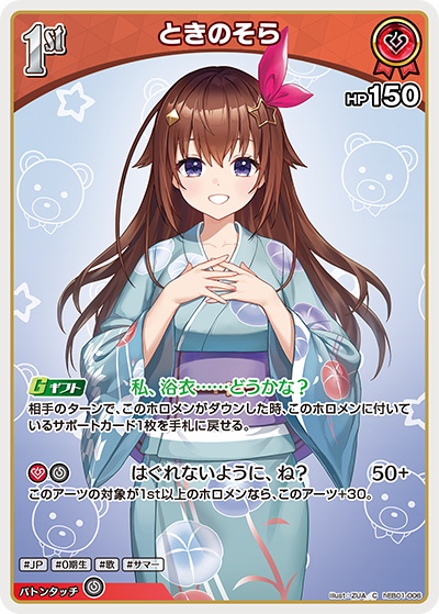 [hEB01-006]ときのそら[C][赤][ホロメン]