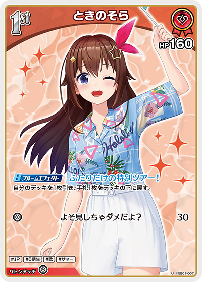 [hEB01-007]ときのそら[U][赤][ホロメン]