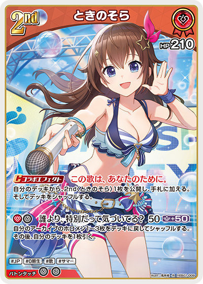 [hEB01-009]ときのそら[R][赤][ホロメン]