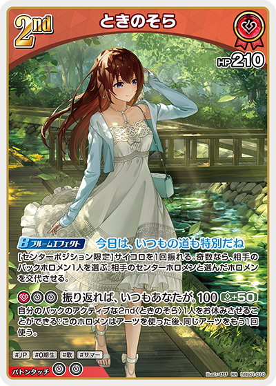 [hEB01-010]ときのそら[RR][赤][ホロメン]