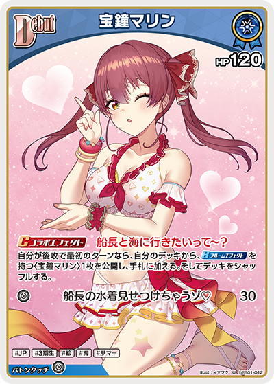 [hEB01-012]宝鐘マリン[U][青][ホロメン]