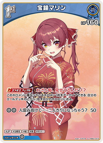 [hEB01-013]宝鐘マリン[C][青][ホロメン]