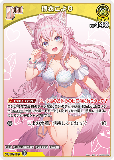 [hEB01-019]博衣こより[U][黄][ホロメン]