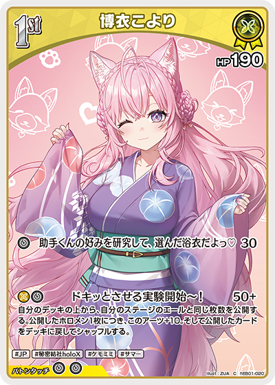 [hEB01-020]博衣こより[C][黄][ホロメン]