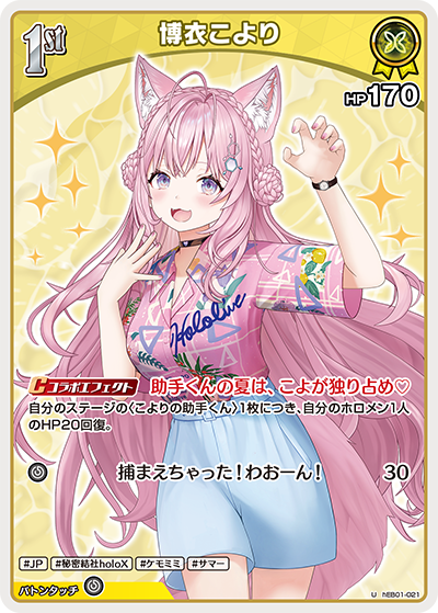 [hEB01-021]博衣こより[U][黄][ホロメン]