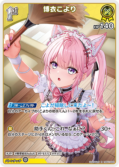 [hEB01-022]博衣こより[R][黄][ホロメン]